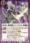 (2024/11)魔導剣士ジャヴィル【C】{BS68-019}《紫》