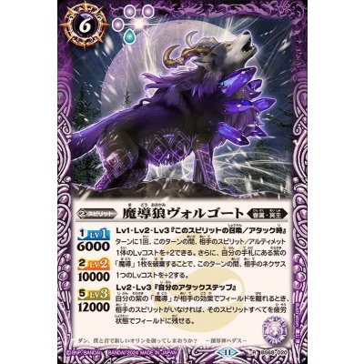 (2024/11)魔導狼ヴォルゴート【R】{BS68-020}《紫》