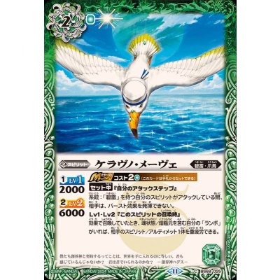 (2024/11)ケラヴノ・メーヴェ【C】{BS68-025}《緑》