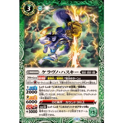 (2024/11)ケラヴノ・ハスキー【R】{BS68-026}《緑》