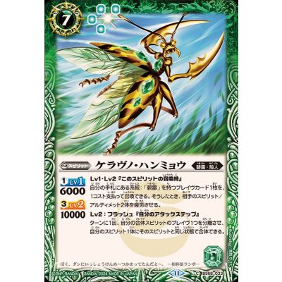 (2024/11)ケラヴノ・ハンミョウ【C】{BS68-033}《緑》