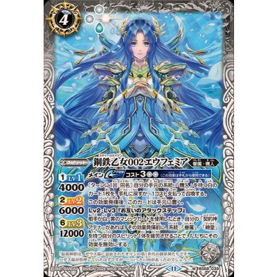 〔状態A-〕(2024/11)鋼鉄乙女002エウフェミア【M】{BS68-039}《白》