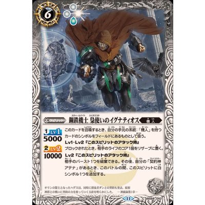 (2024/11)鋼鉄機士梟使いのイグナティオス【C】{BS68-042}《白》