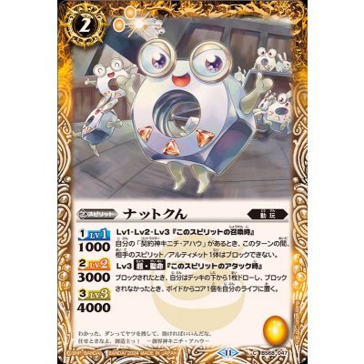 (2024/11)ナットクん【C】{BS68-047}《黄》