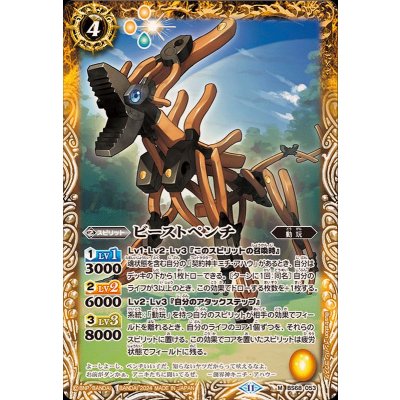 (2024/11)ビーストペンチ【M】{BS68-053}《黄》