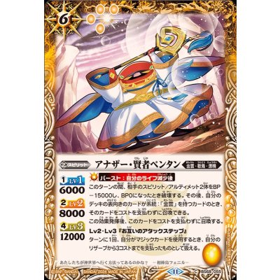 (2024/11)アナザー・賢者ペンタン【C】{BS68-055}《黄》