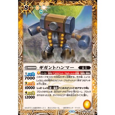 (2024/11)ギガントハンマー【C】{BS68-058}《黄》