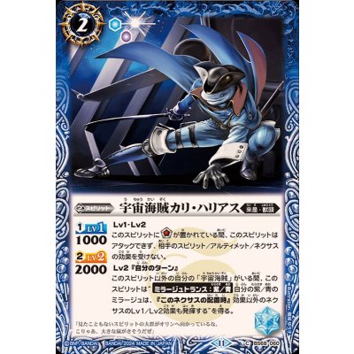(2024/11)宇宙海賊カリ・ハリアス【C】{BS68-060}《青》