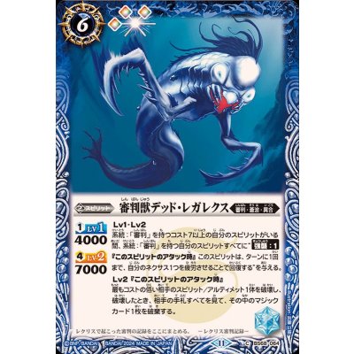 (2024/11)審判獣デッド・レガレクス【C】{BS68-064}《青》
