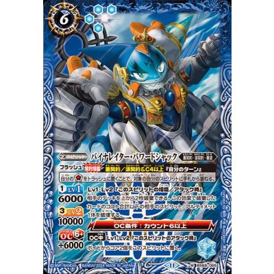 (2024/11)バイナレイター・パワードシャック【M】{BS68-065}《青》