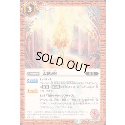 画像1: (2024/11)太陽樹【R】{BS68-069}《赤》