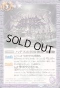 (2024/11)ハデスの冥府神殿【C】{BS68-070}《紫》