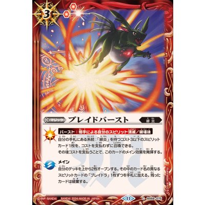 (2024/11)ブレイドバースト【C】{BS68-075}《赤》