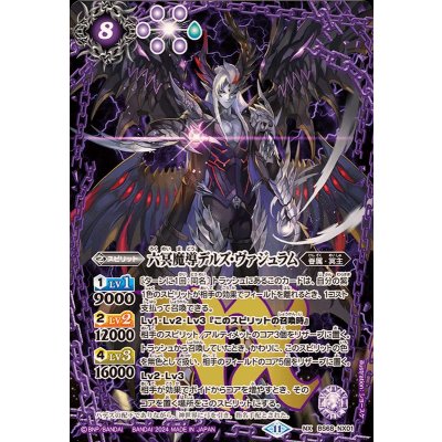 画像1: 〔状態A-〕(2024/11)六冥魔導デルズ・ヴァジュラム【NX】{BS68-NX01}《紫》