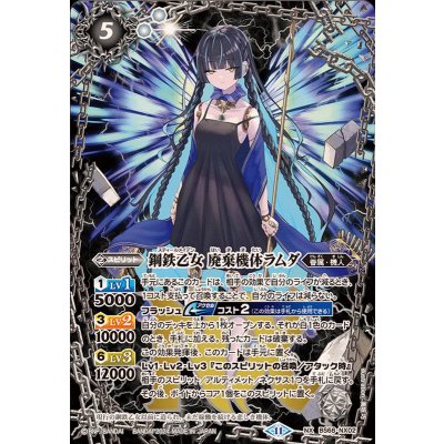 〔状態A-〕(2024/11)鋼鉄乙女廃棄機体ラムダ【NX】{BS68-NX02}《白》