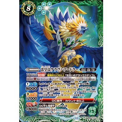 (2024/11)雷皇鳥ケラヴノ・アードラー【X】{BS68-X04}《緑》
