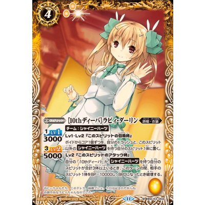 (2024/11)[10thディーバ]ラビィ・ダーリン【M】{BSC43-002}《黄》