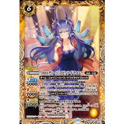 (2024/11)[10thディーバ]スピッツ・ドラコニー【M】{BSC43-004}《黄》