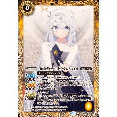 (2024/11)[10thディーバ]リゼ・クロムウェル【R】{BSC43-008}《黄》