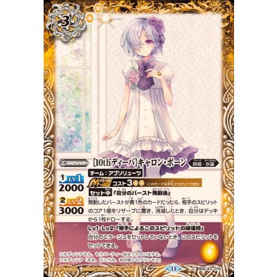 (2024/11)[10thディーバ]キャロン・ポーン【C】{BSC43-010}《黄》