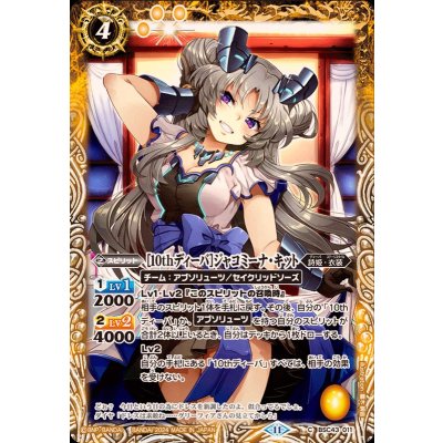 (2024/11)[10thディーバ]ジャコミーナ・キット【C】{BSC43-011}《黄》