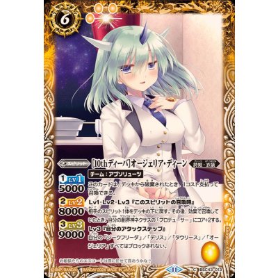 画像1: (2024/11)［10thディーバ］オージェリア・ディーン【C】{BSC43-013}《黄》