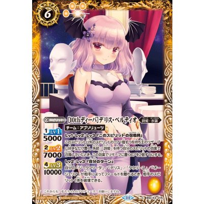 (2024/11)[10thディーバ]デリス・ペルティオ【C】{BSC43-015}《黄》