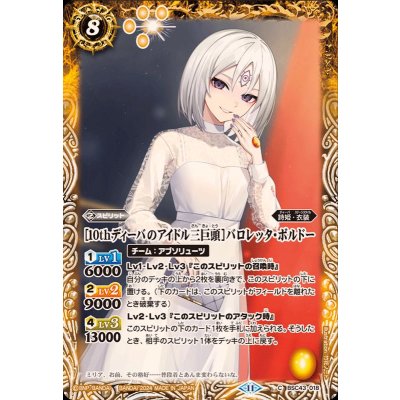 (2024/11)[10thディーバのアイドル三巨頭]バロレッタ・ボルドー【C】{BSC43-018}《黄》
