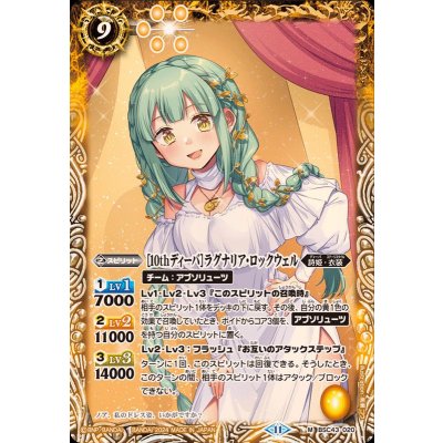 (2024/11)[10thディーバ]ラグナリア・ロックウェル【M】{BSC43-020}《黄》