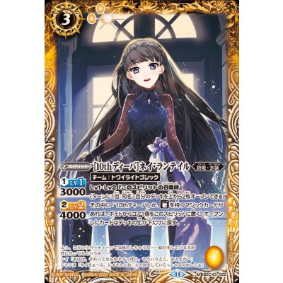 (2024/11)[10thディーバ]ネイ・ランテイル【M】{BSC43-022}《黄》