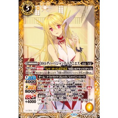 〔状態A-〕(2024/11)［10thディーバ］ジャンヌ・ドラニエス【M】{BSC43-023}《黄》