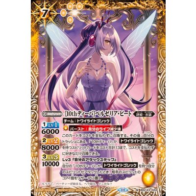 〔状態A-〕(2024/11)［10thディーバ］ベルゼリア・ビート【M】{BSC43-024}《黄》