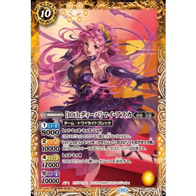 (2024/11)[10thディーバ]マイ・アスカ【C】{BSC43-027}《黄》