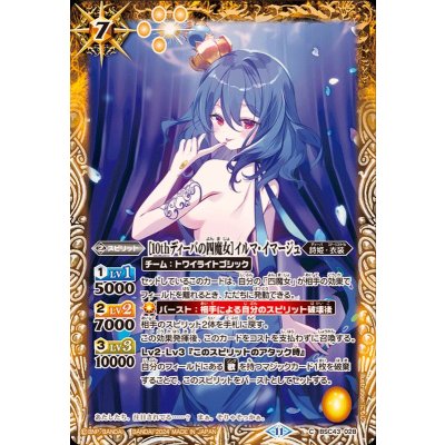 (2024/11)[10thディーバの四魔女]イルマ・イマージュ【C】{BSC43-028}《黄》