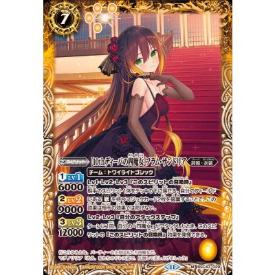(2024/11)［10thディーバの四魔女］フラム・サンドリア【M】{BSC43-029}《黄》