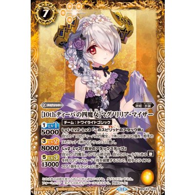 (2024/11)[10thディーバの四魔女]マグノリリア・マイザー【C】{BSC43-030}《黄》