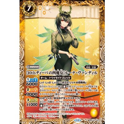 (2024/11)[10thディーバの四魔女]ルーナ・ヴァンディル【C】{BSC43-031}《黄》