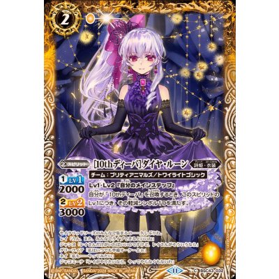 (2024/11)[10thディーバ]ダイヤ・ルーン【C】{BSC43-032}《黄》