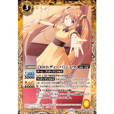 (2024/11)[10thディーバ]シュウ【C】{BSC43-033}《黄》