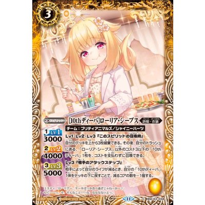 (2024/11)[10thディーバ]ローリア・シープス【C】{BSC43-034}《黄》