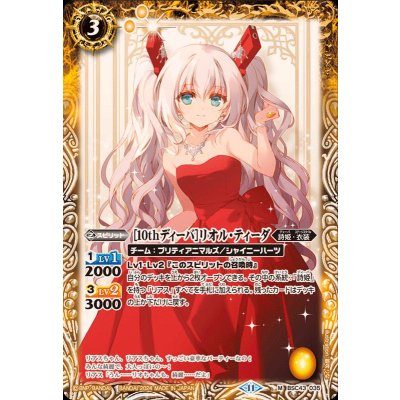 画像1: (2024/11)［10thディーバ］リオル・ティーダ【M】{BSC43-035}《黄》