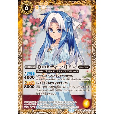 (2024/11)[10thディーバ]アン【C】{BSC43-037}《黄》