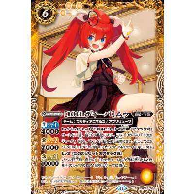 (2024/11)[10thディーバ]ムゥ【R】{BSC43-039}《黄》