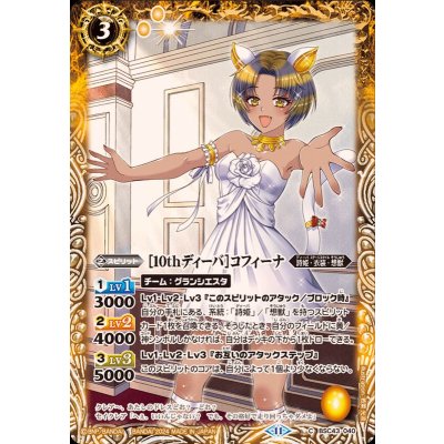 (2024/11)[10thディーバ]コフィーナ【C】{BSC43-040}《黄》