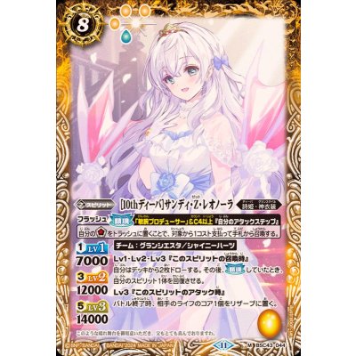 (2024/11)[10thディーバ]サンディ・Z・レオノーラ【M】{BSC43-044}《黄》