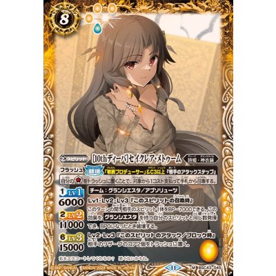 (2024/11)[10thディーバ]セイクレア・メトゥーム【M】{BSC43-045}《黄》