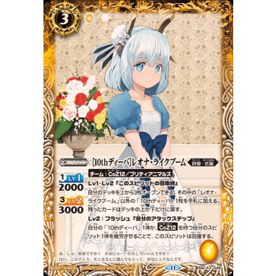 (2024/11)[10thディーバ]レオナ・ライクブーム【C】{BSC43-046}《黄》