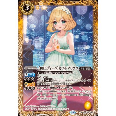 (2024/11)[10thディーバ]セフィ・アリエス【M】{BSC43-047}《黄》
