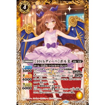 (2024/11)[10thディーバ]ボル美【R】{BSC43-050}《黄》