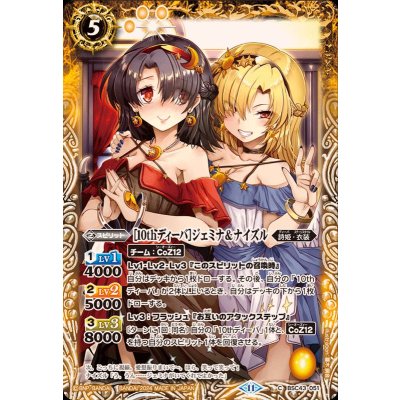 (2024/11)[10thディーバ]ジェミナ＆ナイズル【C】{BSC43-051}《黄》